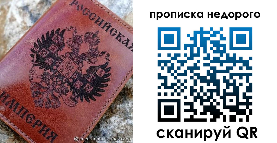 прописка в Коле