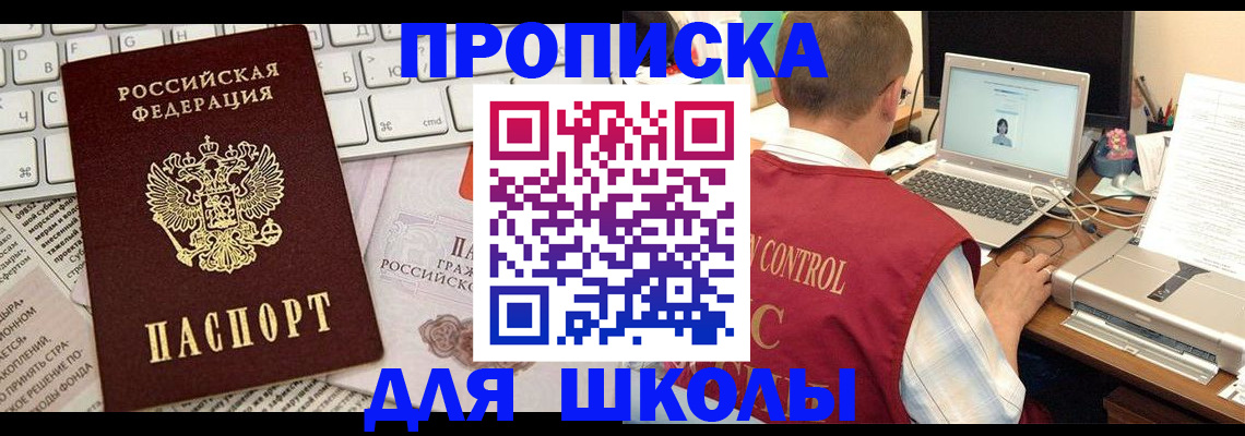 прописка паспорт в Коле