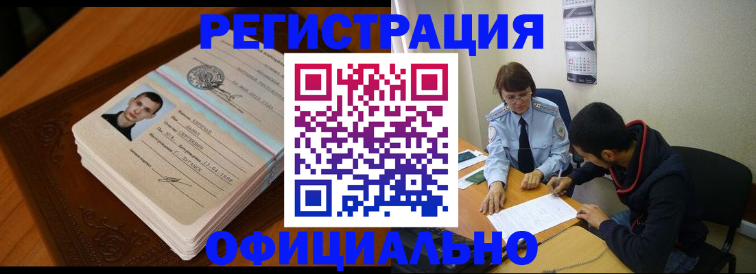 прописка для работы в Коле