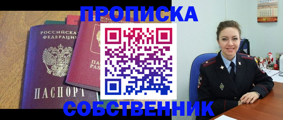 купить прописку в Коле