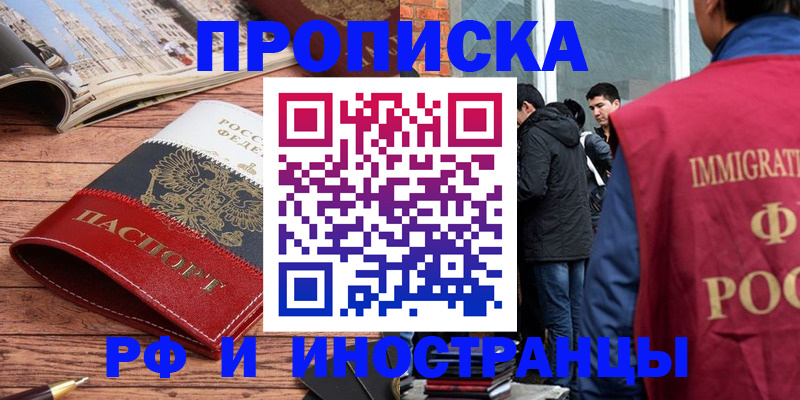 прописка в Коле