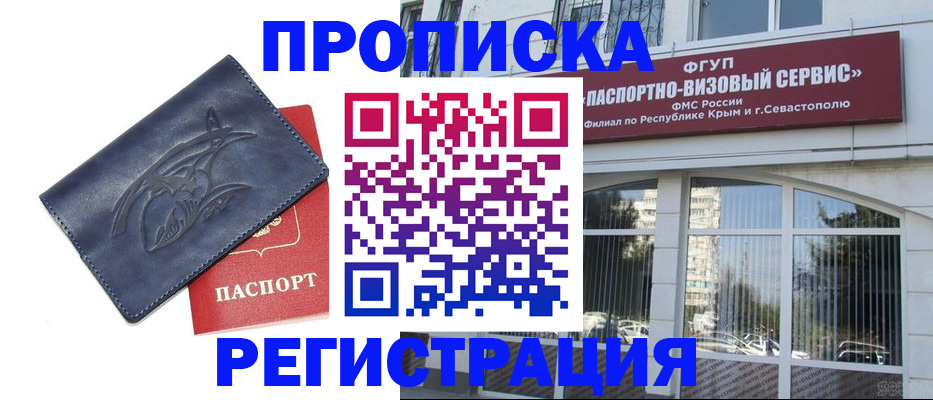 прописка для кредита в Коле