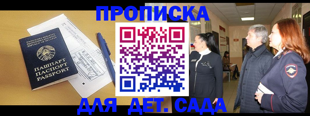 регистрация для дет. сада в Коле