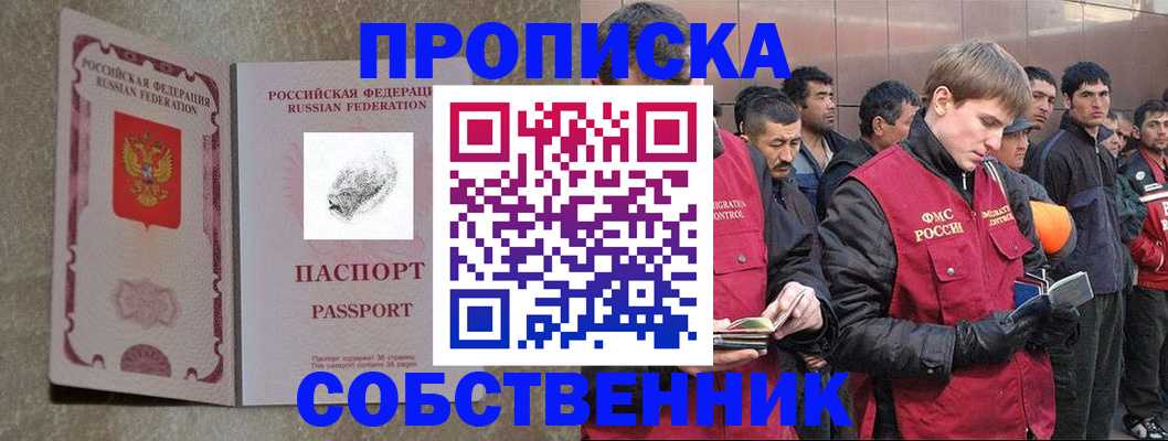временная регистрация собственник в Коле
