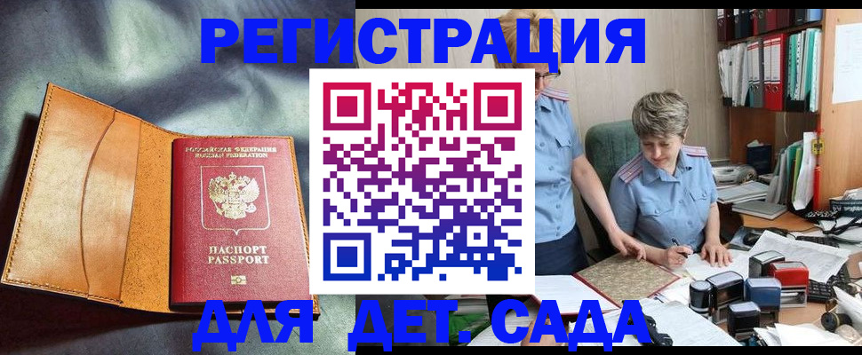 прописка штамп в Коле